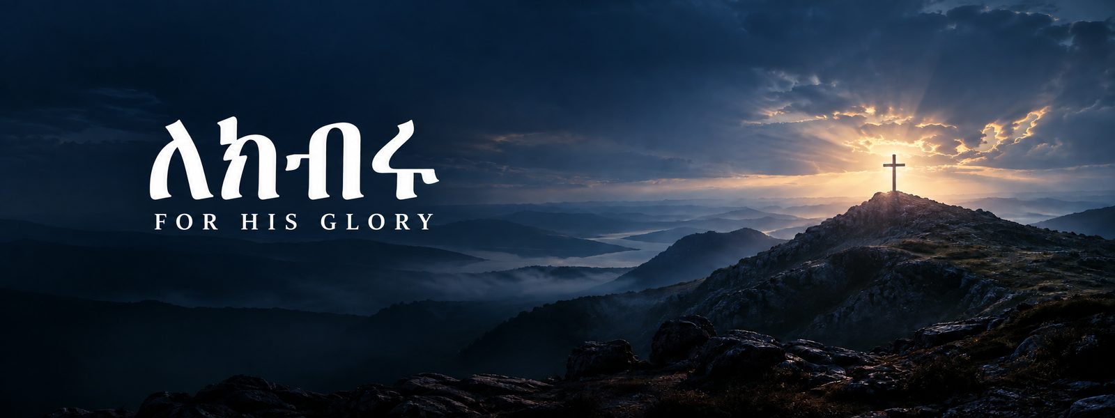 A cross on a mountain peak at sunrise above misty valleys